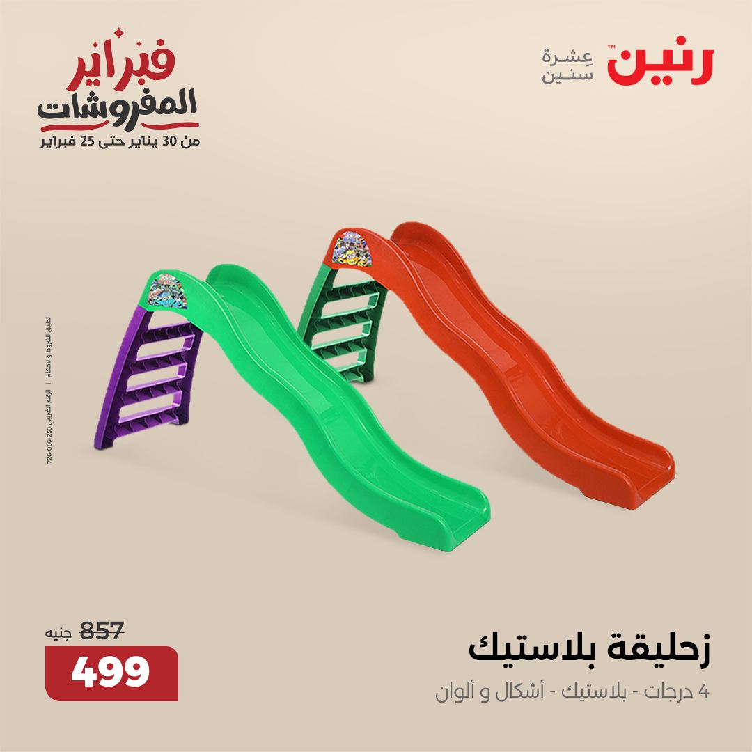 raneen offers from 30jan to 1feb 2025 عروض رنين من 30 يناير حتى 1 فبراير 2025 صفحة رقم 43